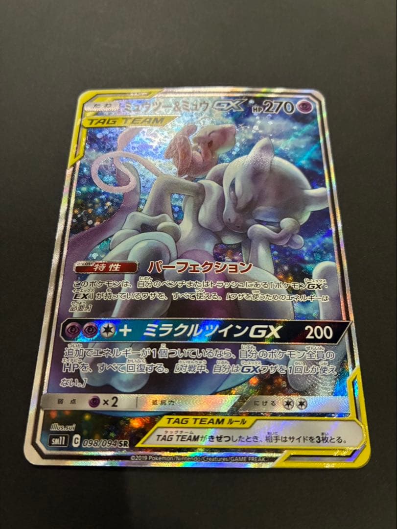 ポケモンカード ミュウツー&ミュウGX 098/094 SR SA