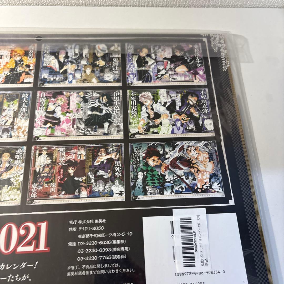 鬼滅の刃 コミックカレンダー2021 r