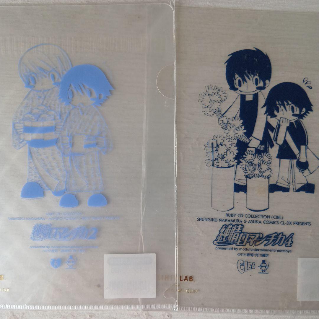新品未開封★中村春菊純情ロマンチカ クリアファイル 13枚セット