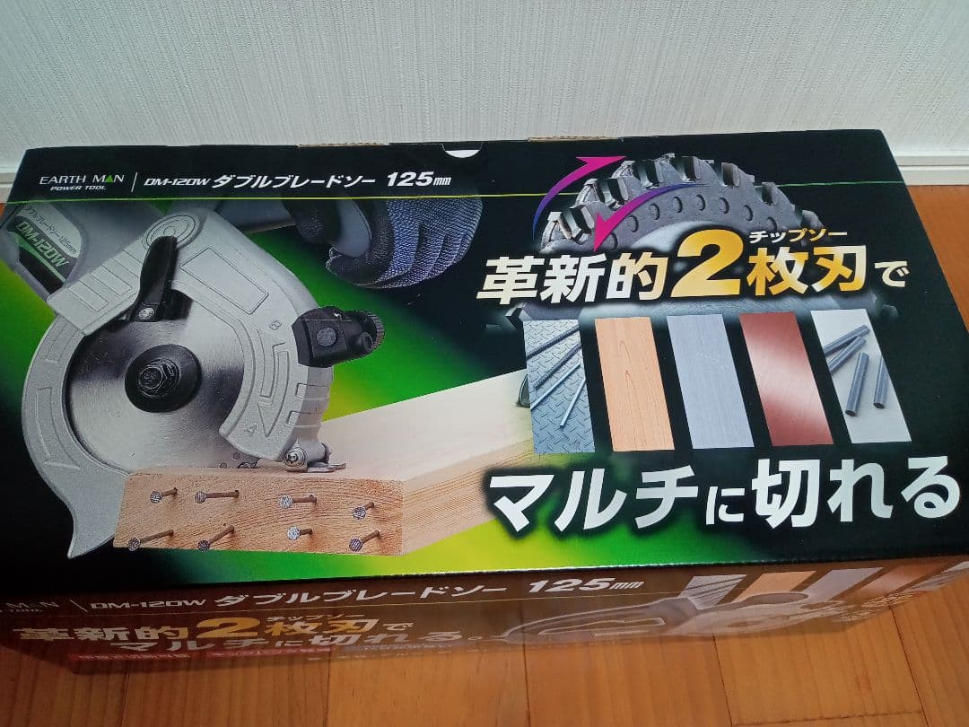 EARTH MAN ダブルブレードソー 125mm DM-120W 丸のこ