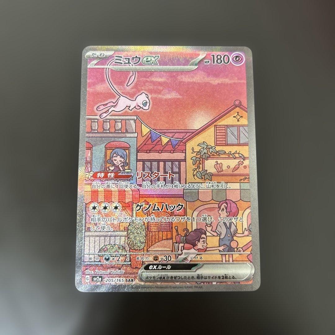 ミュウex SAR SV2a ポケモンカード151 205/165 ゲリラ