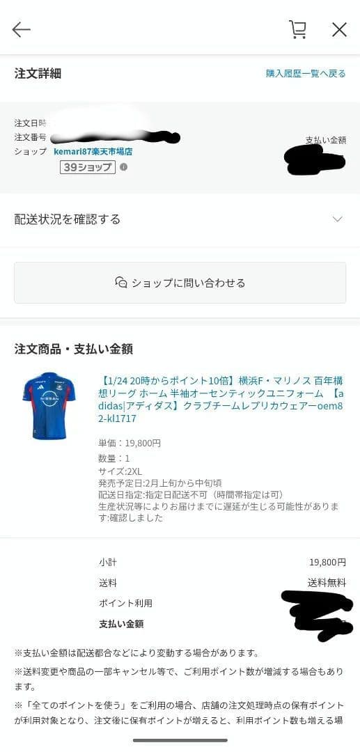マリノス 2026年 ユニフォーム 2XL 送料込み