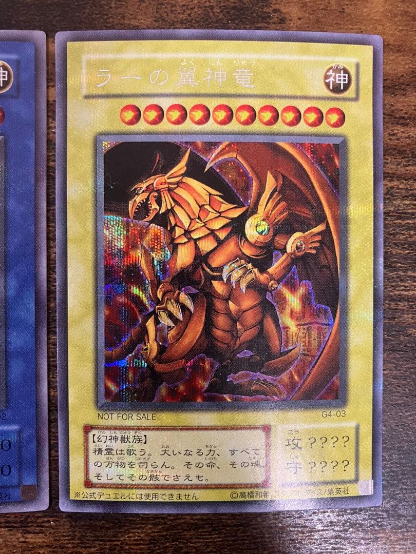 遊戯王 三幻神　オシリスの天空竜　オベリスクの巨神兵　ラーの翼神竜　シークレット