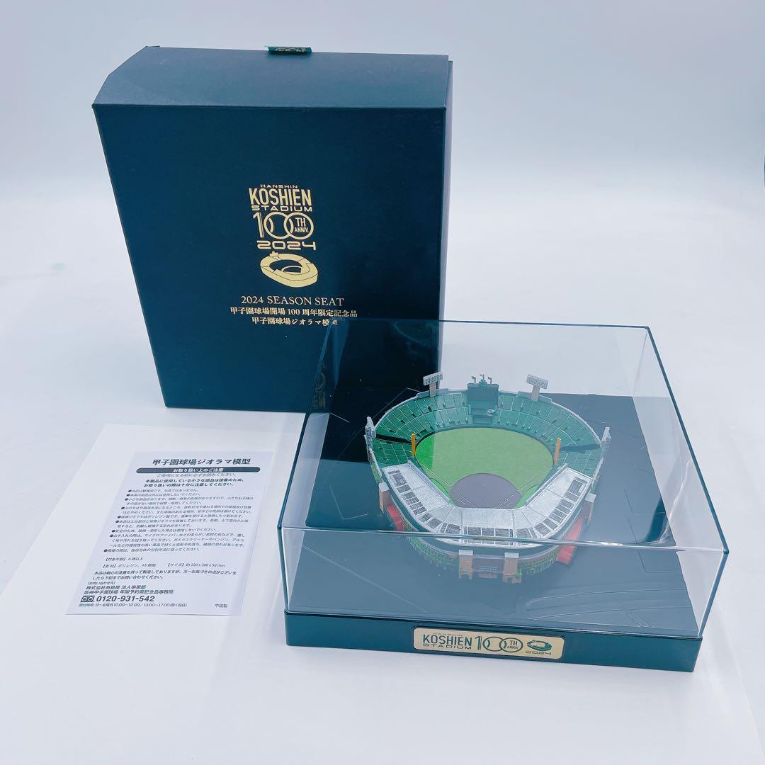 4AM15 2024年 甲子園 ジオラマ 模型 球場開場 100周年限定記念品