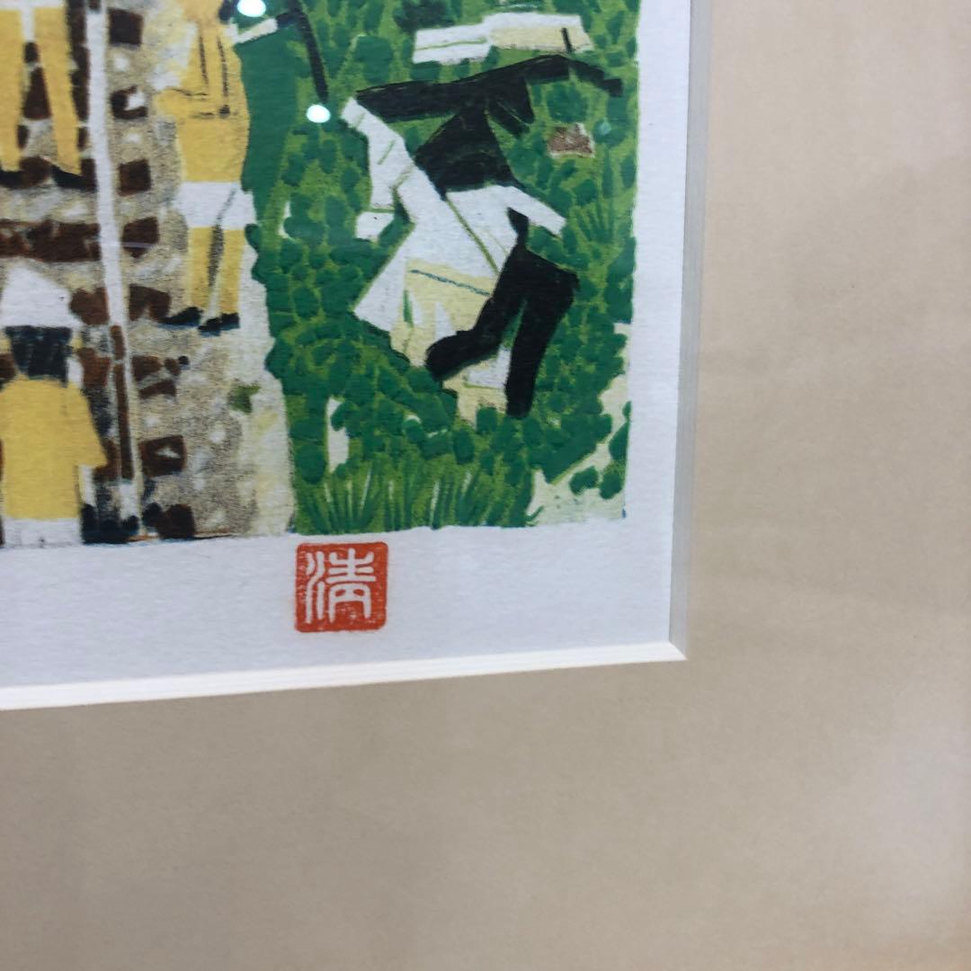 山下清「トンネルのある風景」リトグラフ