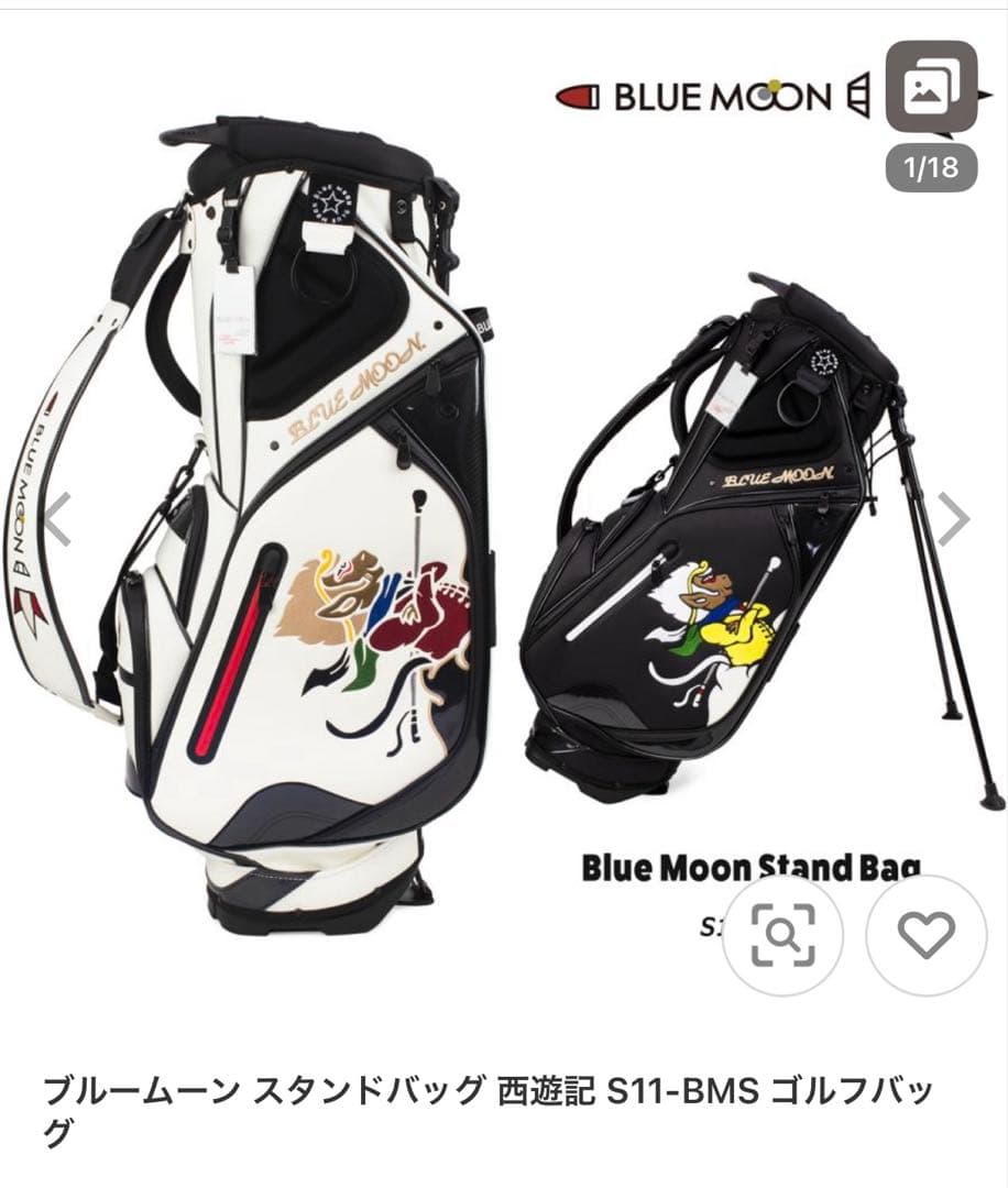 ブルームーン スタンド型ゴルフバッグ 西遊記 ブラック 9型　アイアンカバー付き