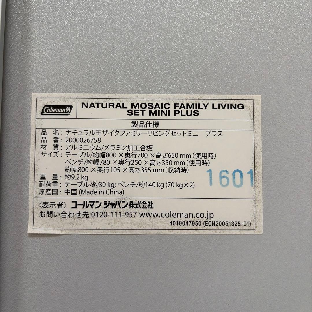 美品【コールマン】ナチュラルモザイクファミリーリビングセットミニプラス