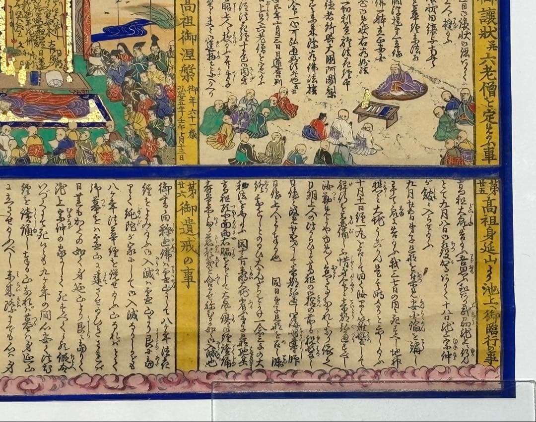 大型彩色木版画「日蓮聖人御一代記」湯浅廣宣堂謹誌 江戸時代刊1枚|日蓮宗 身延山