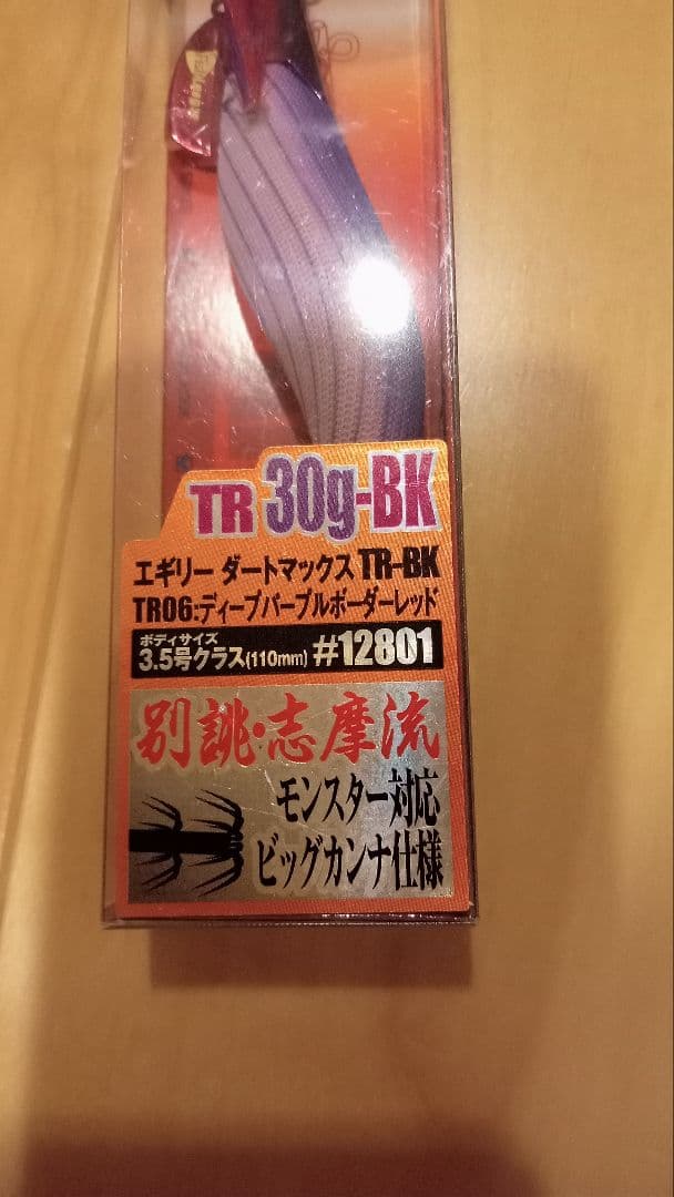 新品ダートマックス TR-30g-BK エギ 3色セット