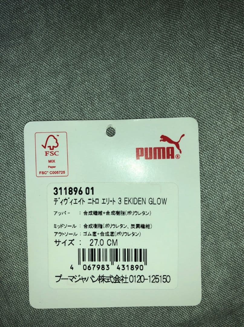プーマ ディヴィエイト ニトロ エリート3 EKIDEN グロー 27cm