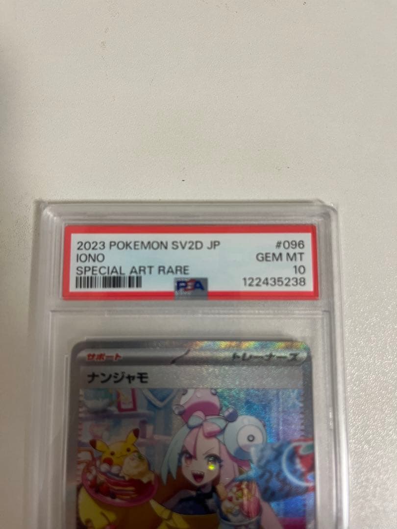 2023 ポケモンカード ナンジャモ SPECIAL ART RARE
