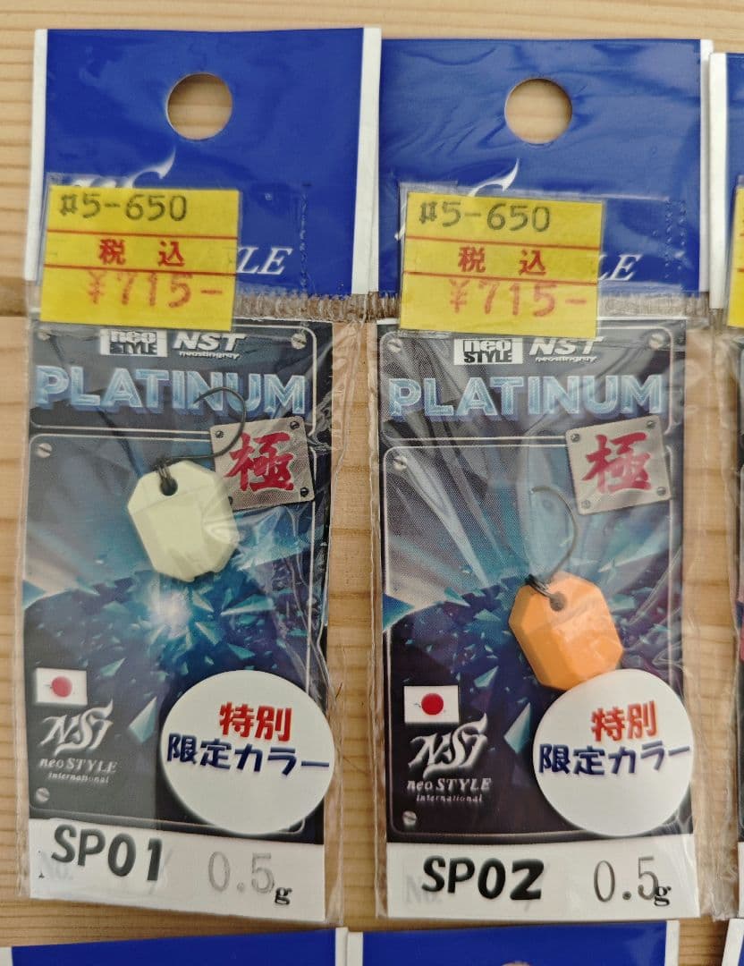 ⑨ネオスタイル　プラチナム極　0.5g 9個セット 特別限定カラー