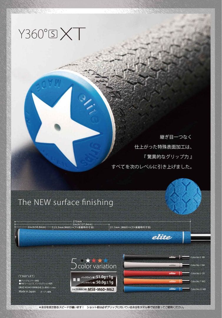 エリートグリップ Y360S XT セット