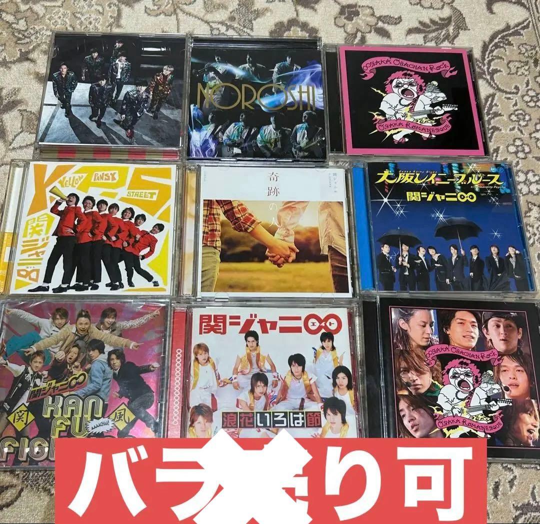 SUPER EIGHT（関ジャニ∞）シングル　DVD アルバム　バラ売り可
