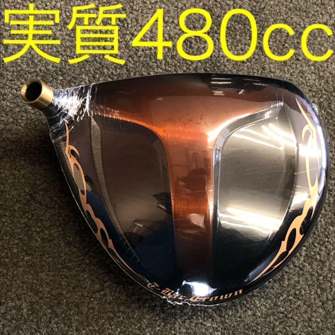 【ヘッドのみ】★限定50個生産★45Yアップの超高反発! ワイルドマキシマックス