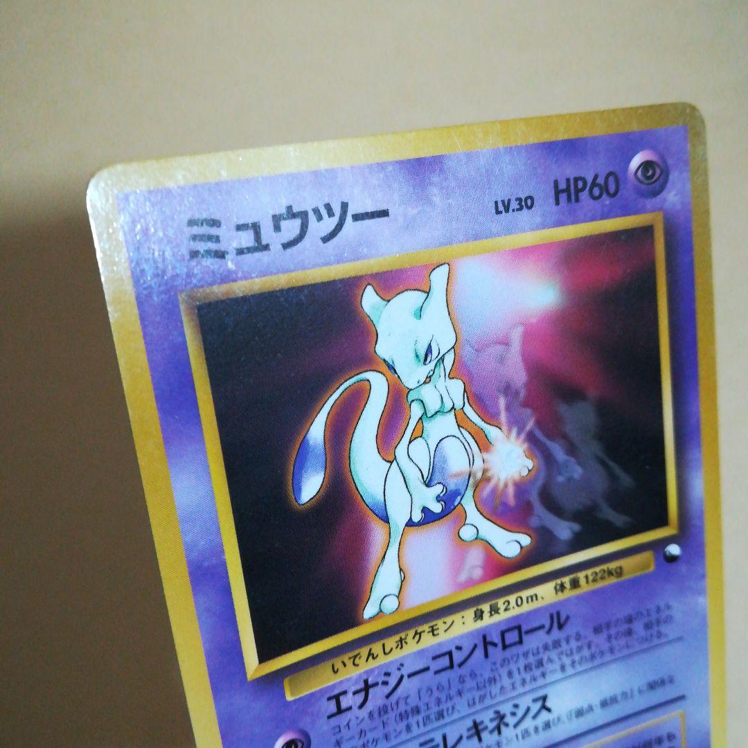 旧裏　ミュウツー　ポケモンカード　pokemoncard　pokecapromo