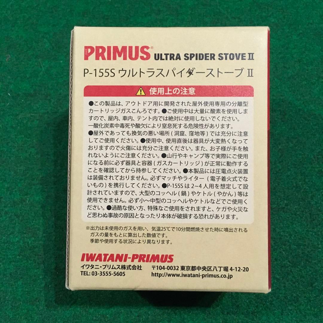 PRIMUS プリムス　ウルトラスパイダーストーブⅡ P-155S 新品未使用