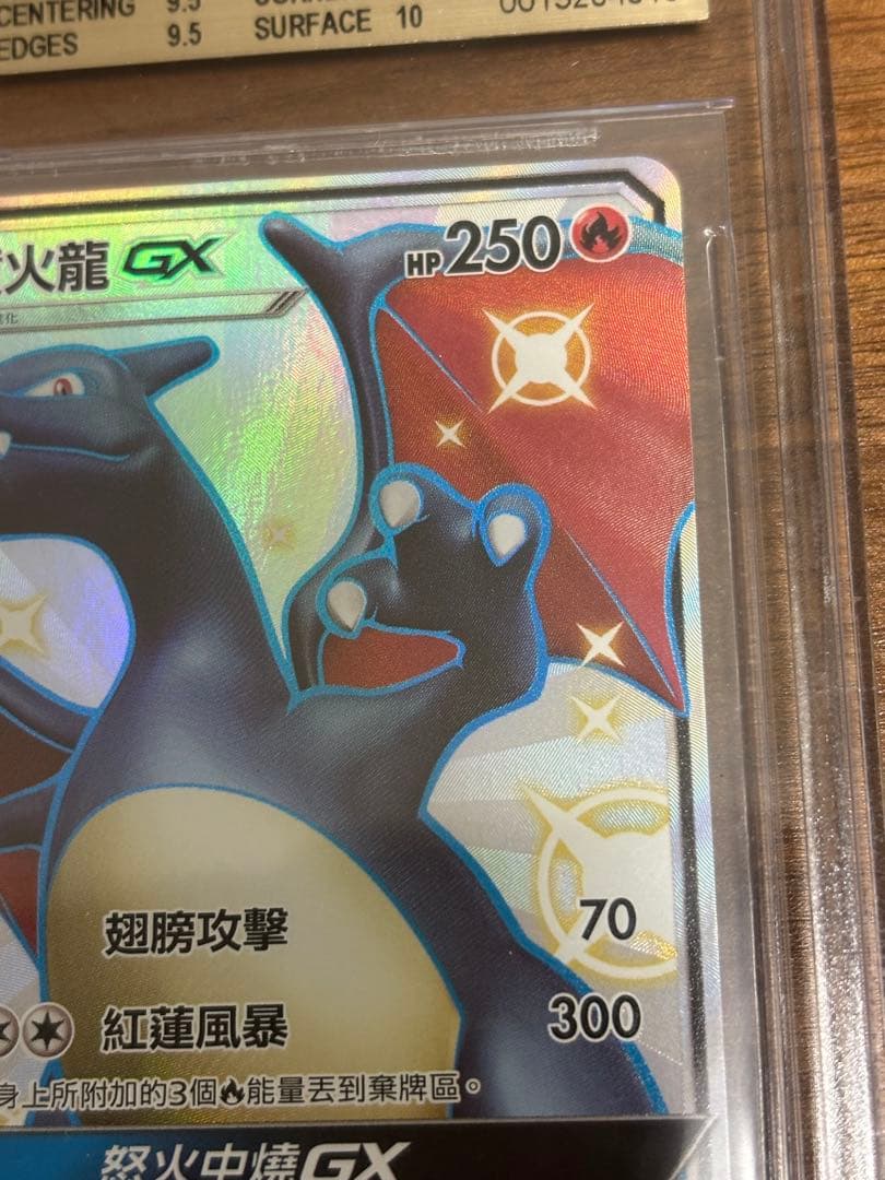 BGS9.5 ゴールドラベル　リザードンGX SSR 色違い　海外版