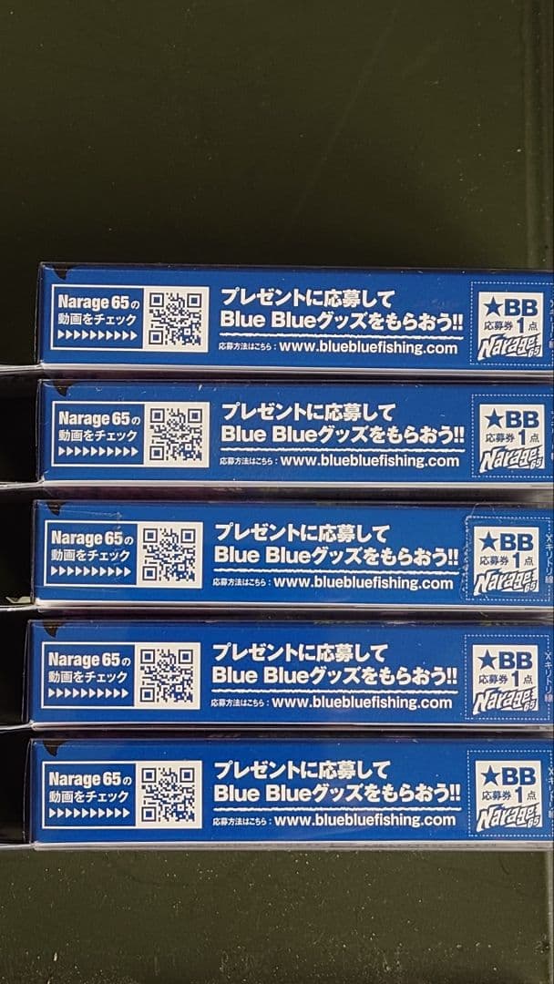 新品未開封！Narage 65 バイブレーションルアー 5個セット