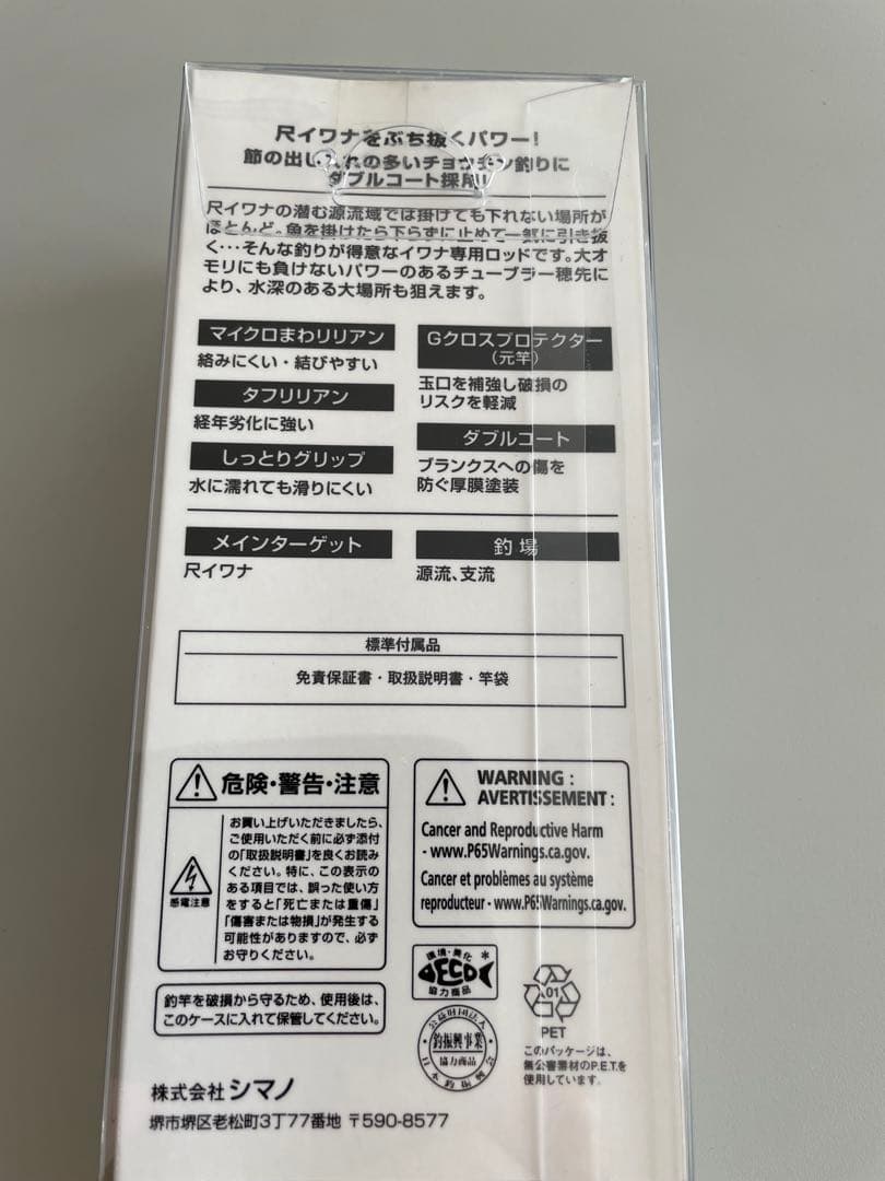 shimano シマノ 源流峰 61NR 抜調子 硬硬調 小継 山女 岩魚 渓流