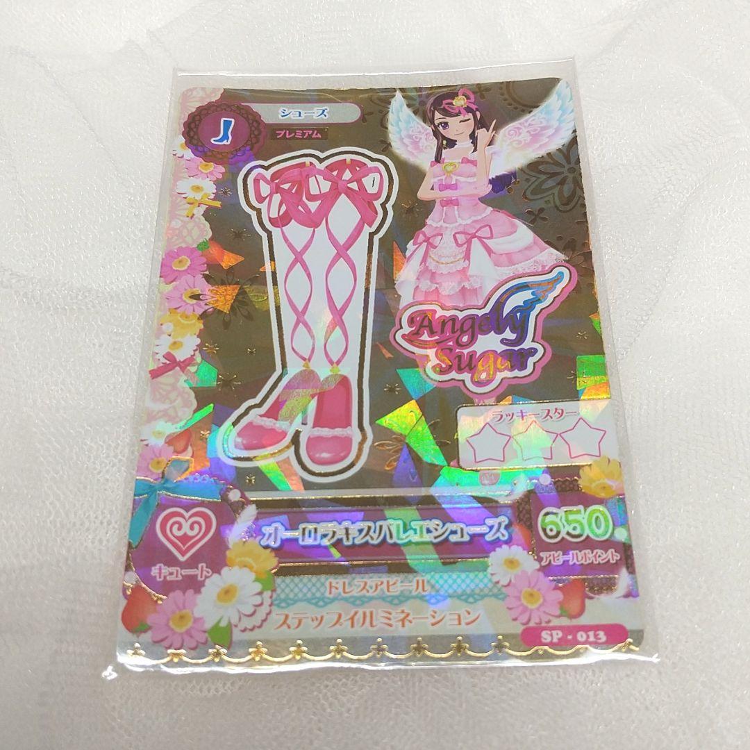 【美品】アイカツ カード プレミアム 星宮いちご オーロラキスコーデ