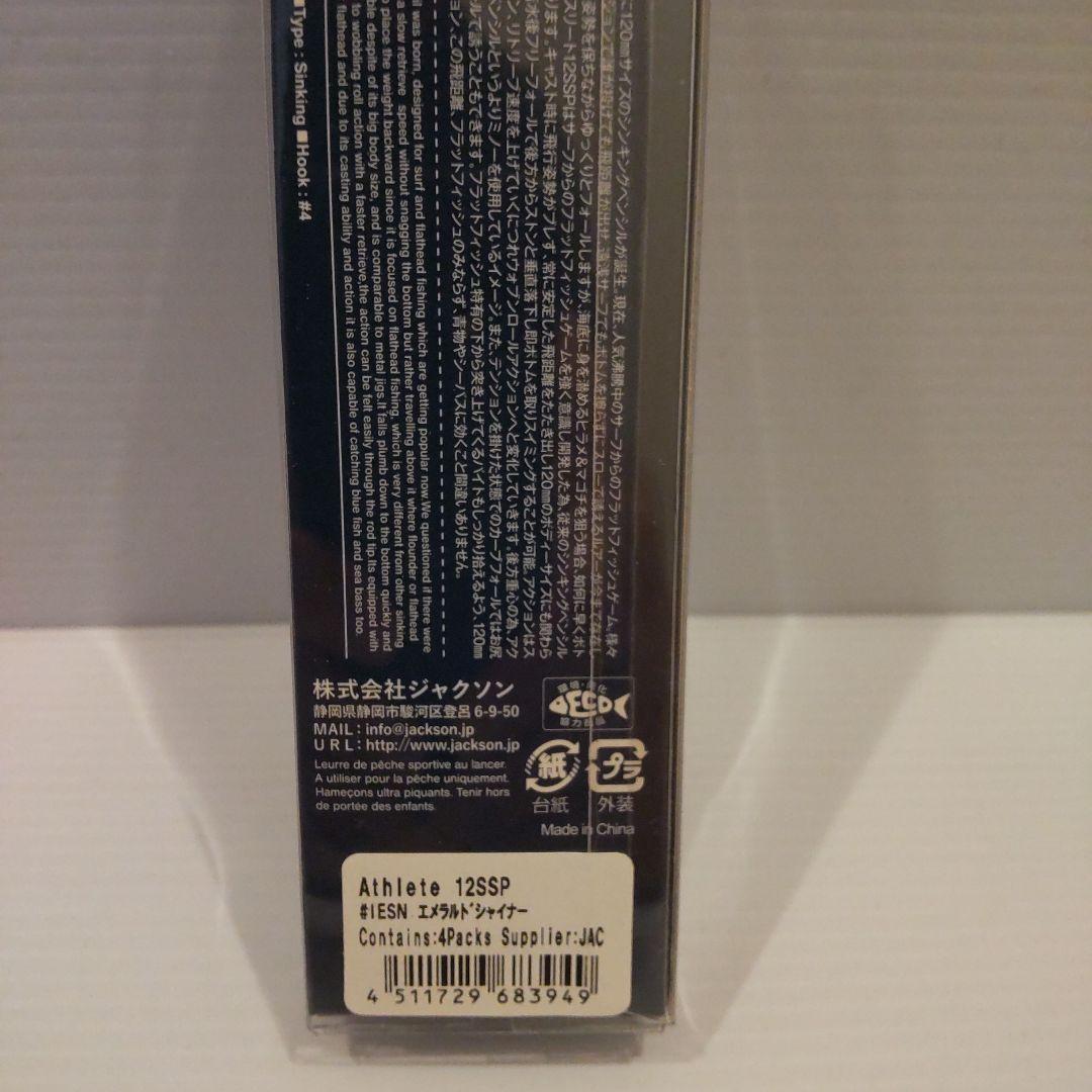 Jackson Athlete 12SSP 6個セット