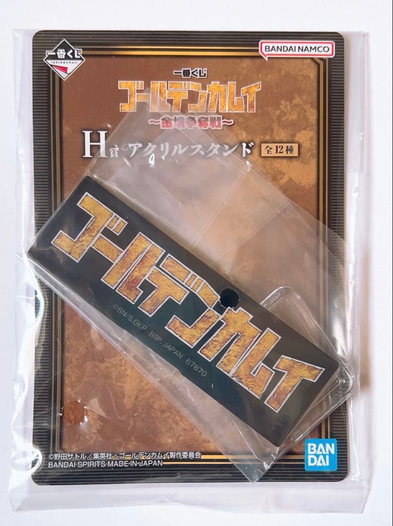 一番くじ ゴールデンカムイ A賞 杉元佐一 フィギュア 他
