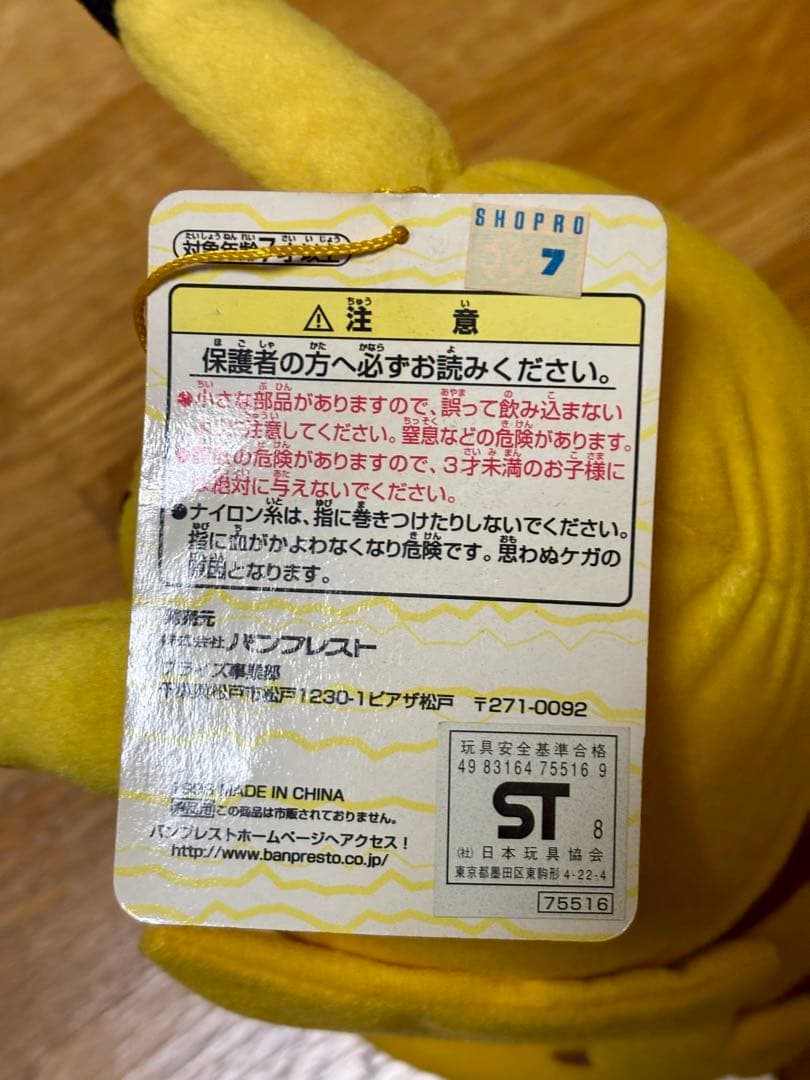 【希少】ポケモン初期　ピカチュウ メッセージボード付き ぬいぐるみ★お値下げ