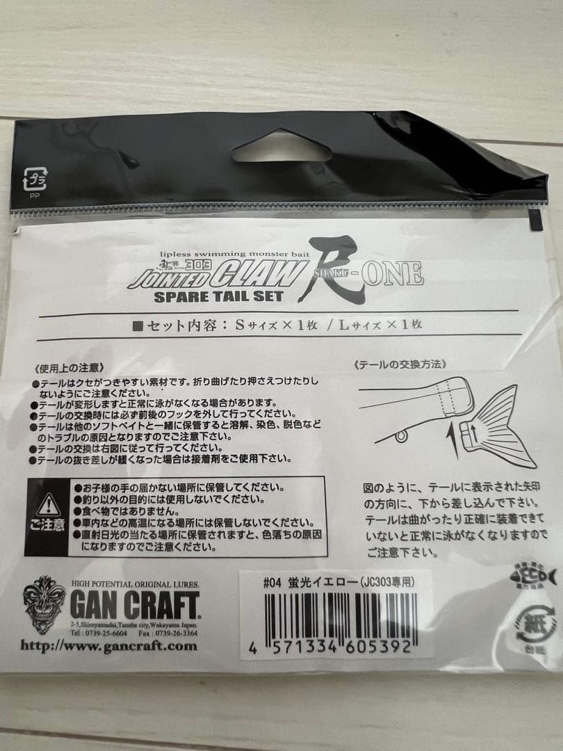 GAN CRAFT junior CLAW R ONE ビッグベイト