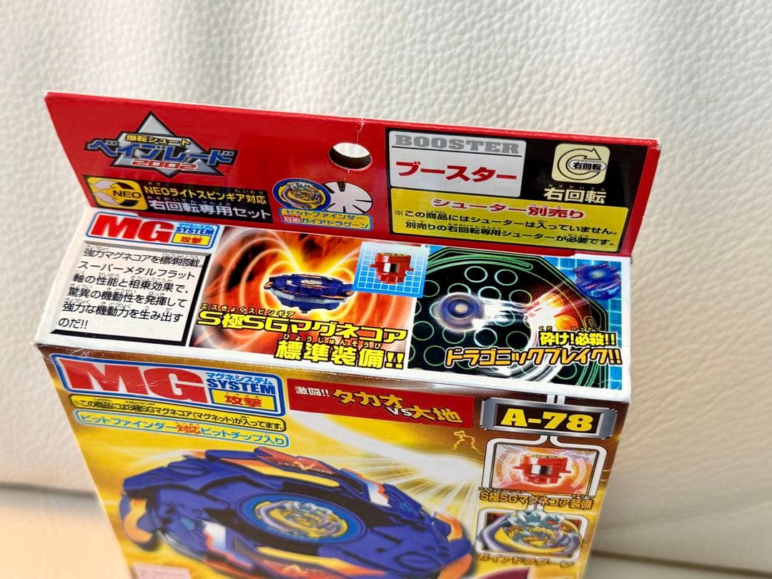 ベイブレード　ガイアドラグーンＶ（バースト）　新品・未開封