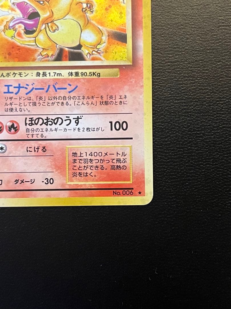 ポケモンカード リザードン LV.76 HP120 No.006