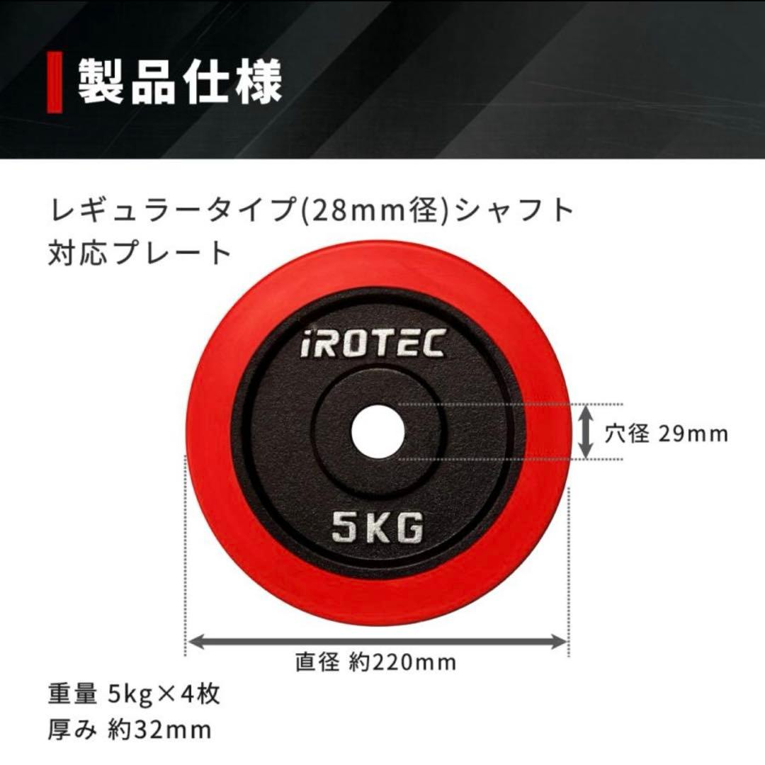 IROTEC ラバープレート 5kg 4枚セット⑨