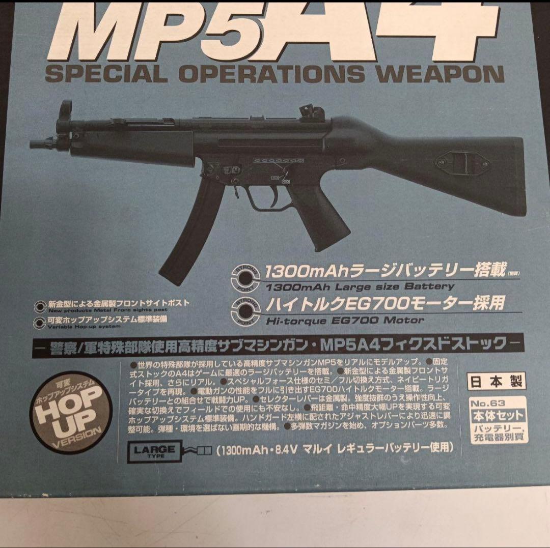 MARUI H&K MP5 A4 電動エアーガン 最終値下げ