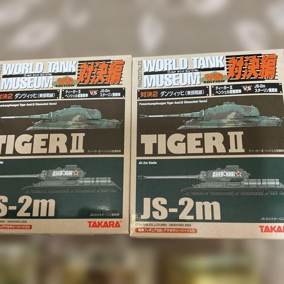 タカラ WORLD TANK MUSEUM 03 と対決編