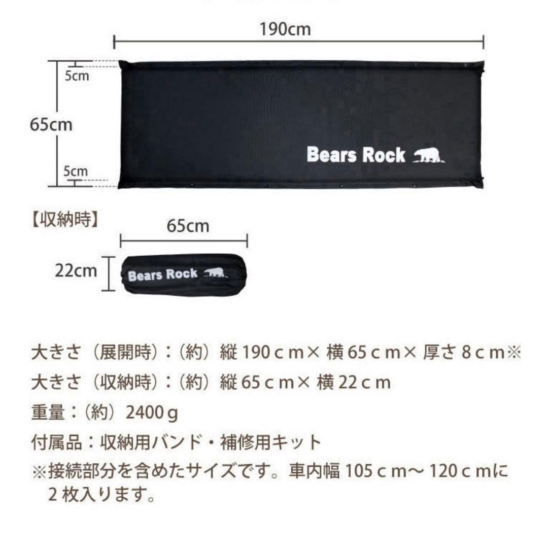 Bears Rock エアマット8cm 2個セット