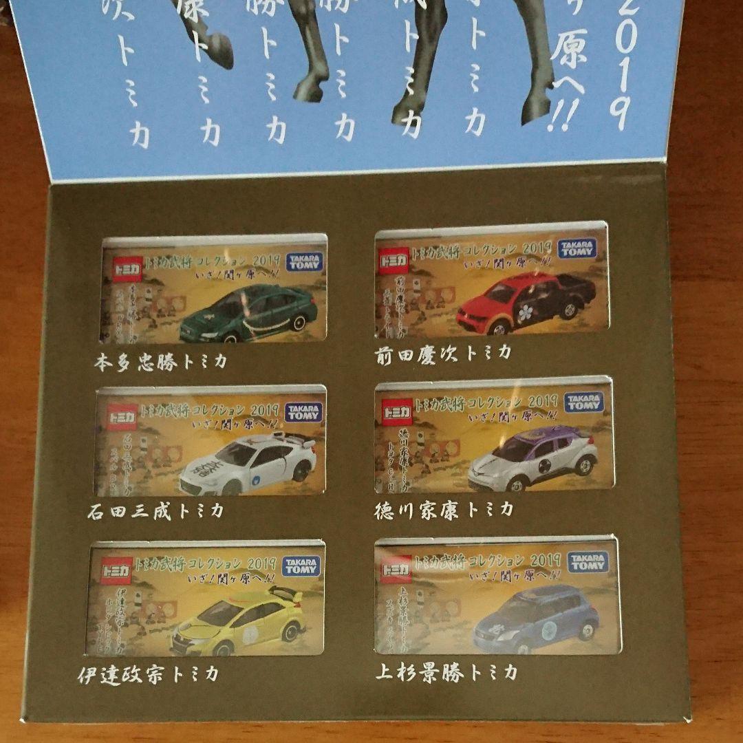 【タカラトミー】トミカ武将コレクション2019 いざ！関ヶ原へ　全6台セット