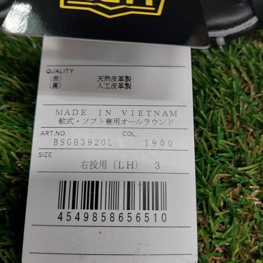 ゼット 軟式野球・ソフトボール兼用 グラブ BSGB3920L-1900