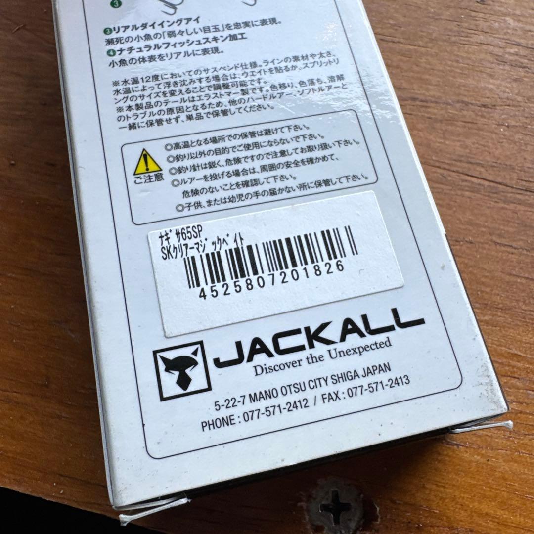 JACKALL ハードルアーセット 4点