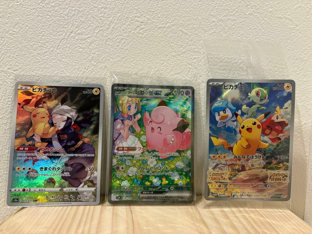 ポケモンカード3枚