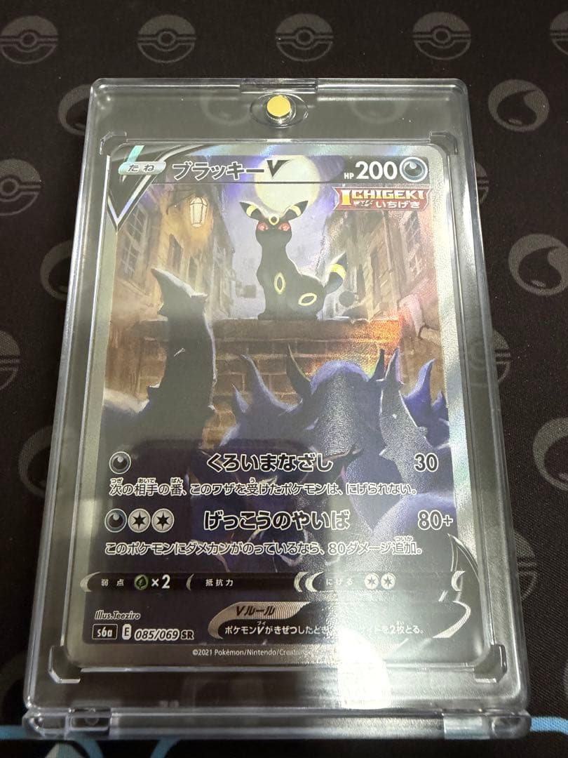 【美品】ブラッキーV SA 085/069イーブイヒーローズ くろいまなざし