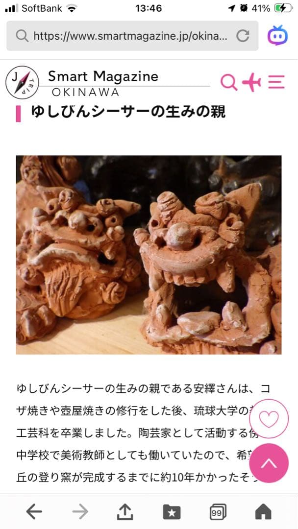 諸見里安繹作⭐︎シーサー