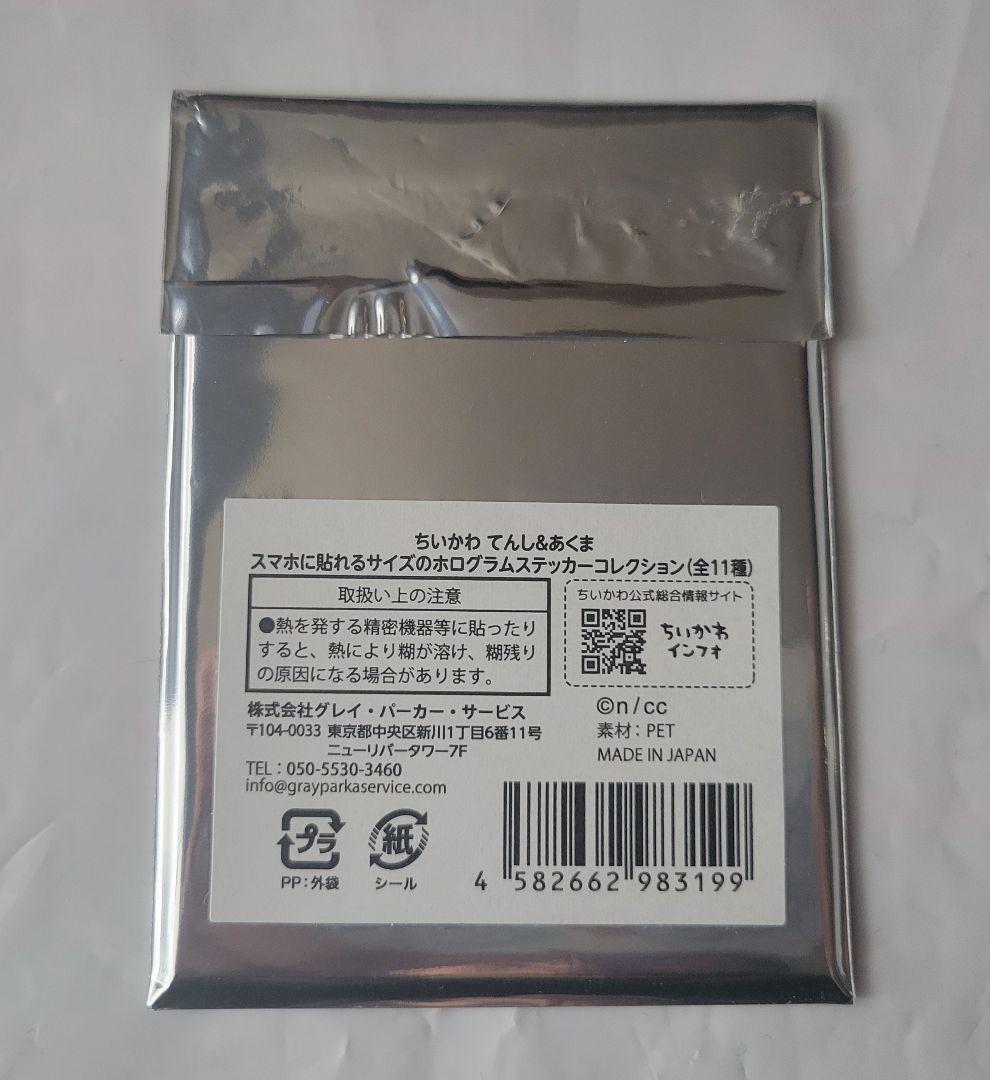 ちいかわ てんしとあくま マスコット & ステッカーセット