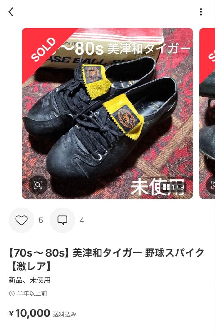虎印スパイク　Tiger ACE 三津和タイガー　ヴィンテージスパイク　25.5