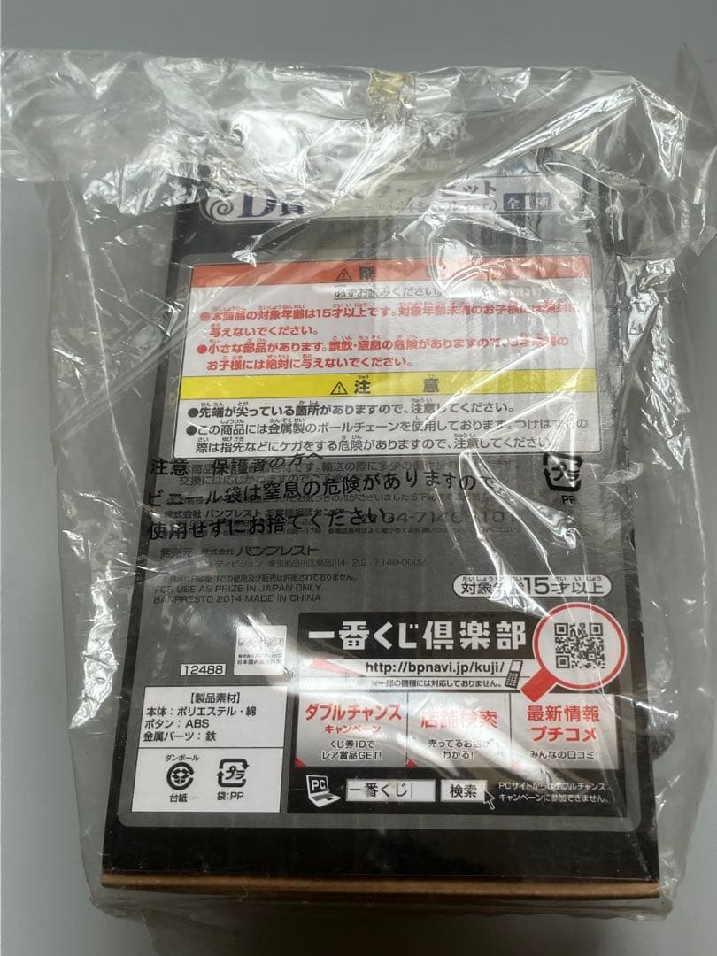 黒執事　一番くじ　D賞　ビターラビット　シエル　ぬいぐるみ