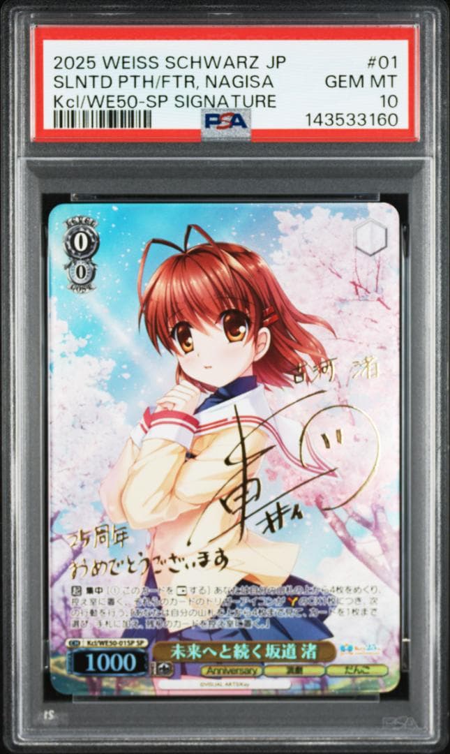 ヴァイス　 未来へと続く坂道 渚　SP　Key 25th psa10