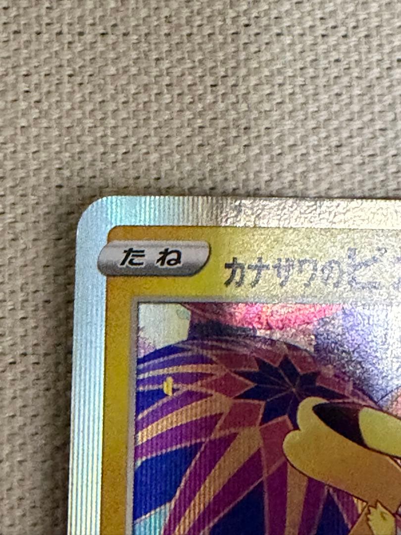 超美品！カナザワのピカチュウスペシャルBOX ポケモンセンターカナザワ