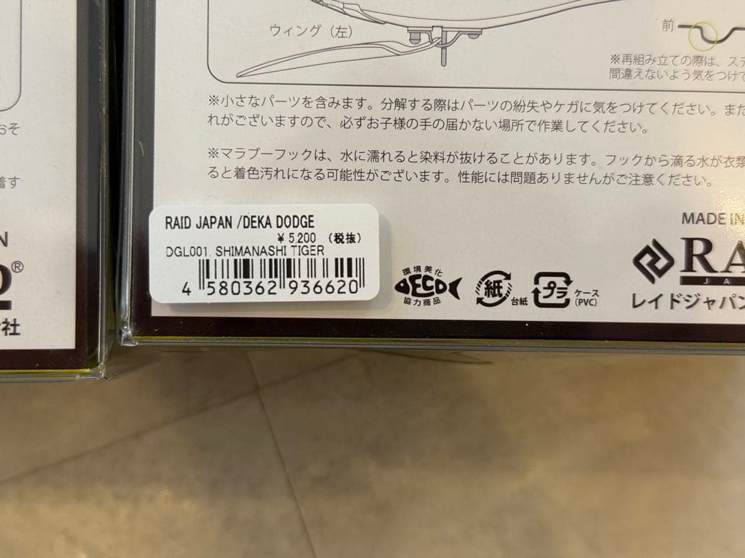定価3万以上　レイドジャパン　デカダッジ5点とキャップのセット