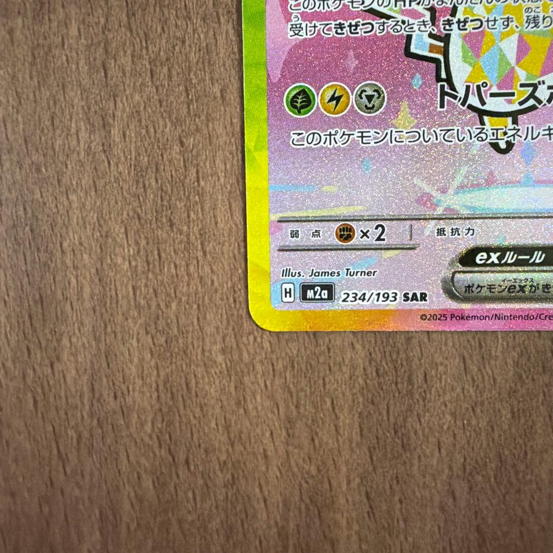 ピカチュウex sar メガドリーム 234/193 美品
