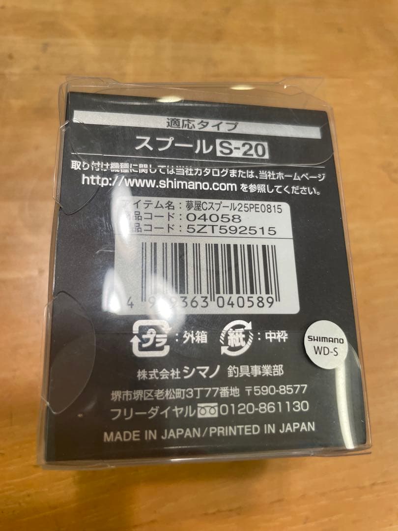 【美品】シマノ純正 リールパーツ 夢屋 カスタムスプール　2500PE 0815
