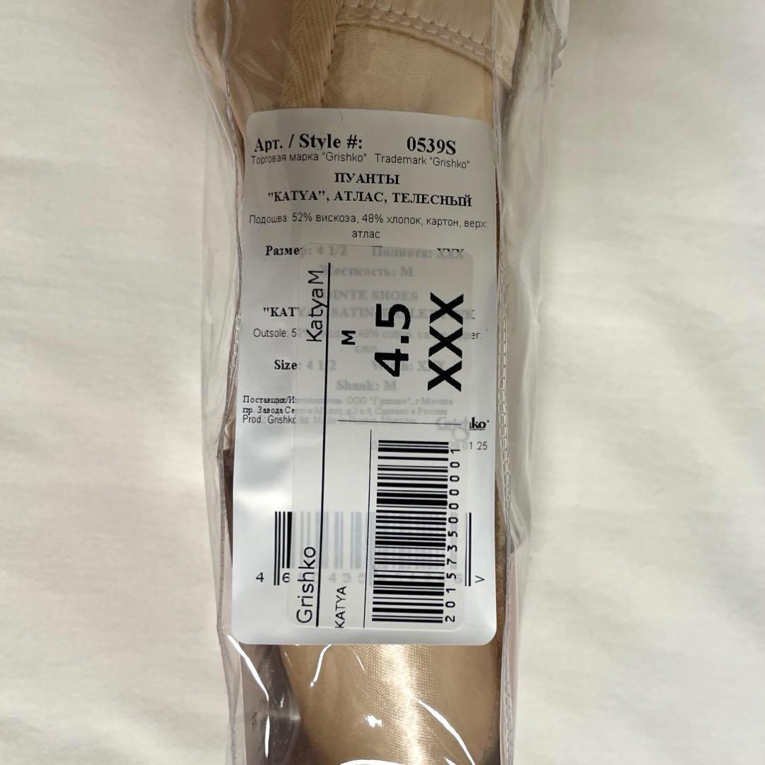 【sahara】トゥシューズ　Katya M 4.5 XXX